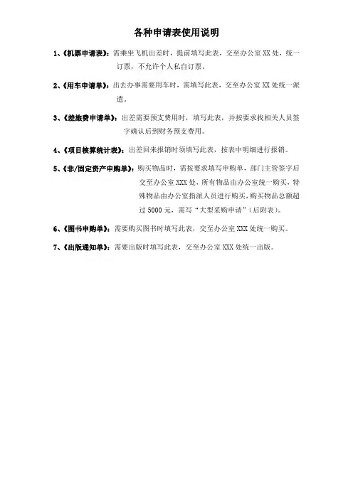 各种申购单使用说明