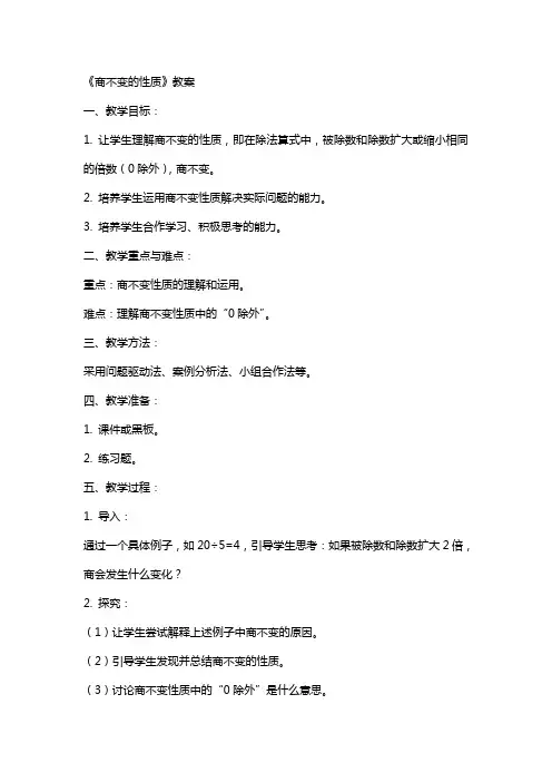 《商不变的性质》教案