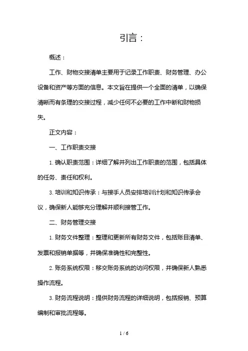 工作、财物交接清单(通用)(两篇)2024