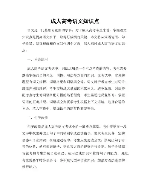 成人高考语文知识点