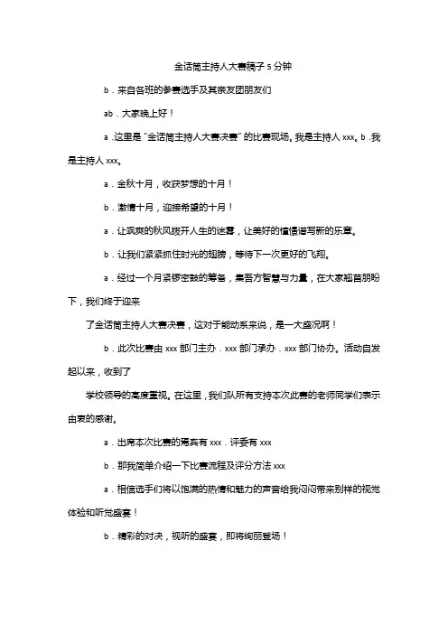金话筒主持人大赛稿子5分钟