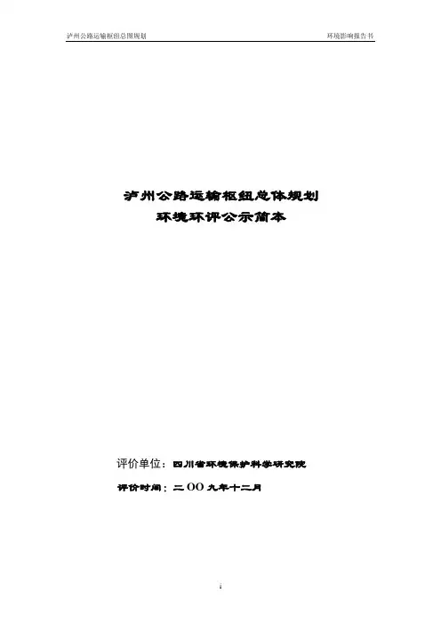 环境风险及及防范措施分析
