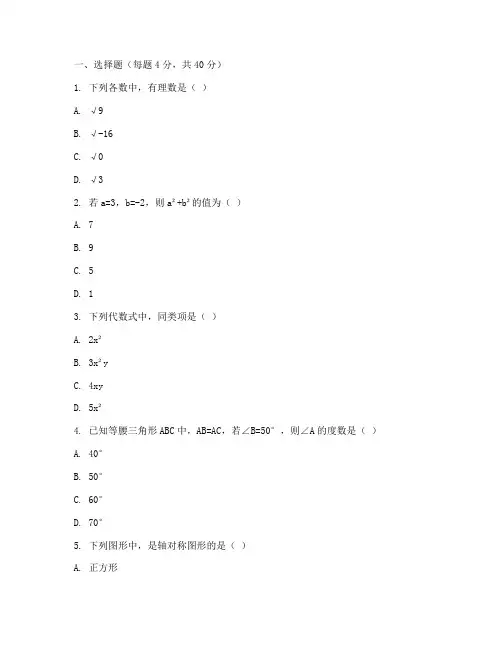 新初二数学入学测试卷