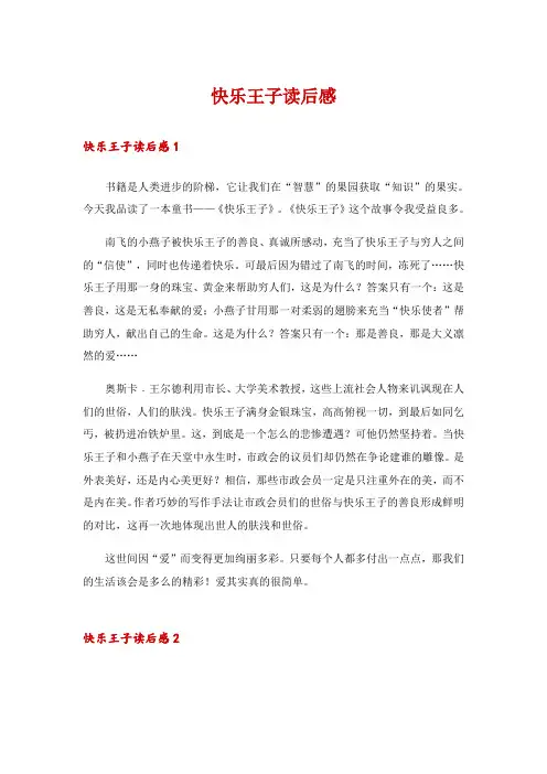 快乐王子读后感