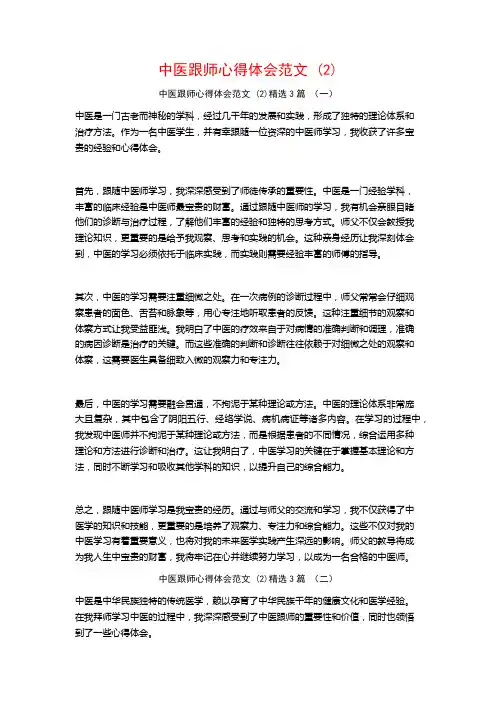 中医跟师心得体会范文3篇