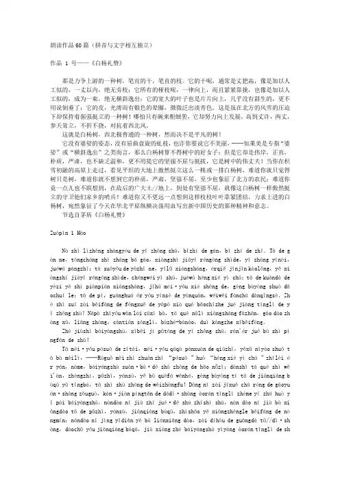 普通话等级考试朗读文章60篇(注音版)