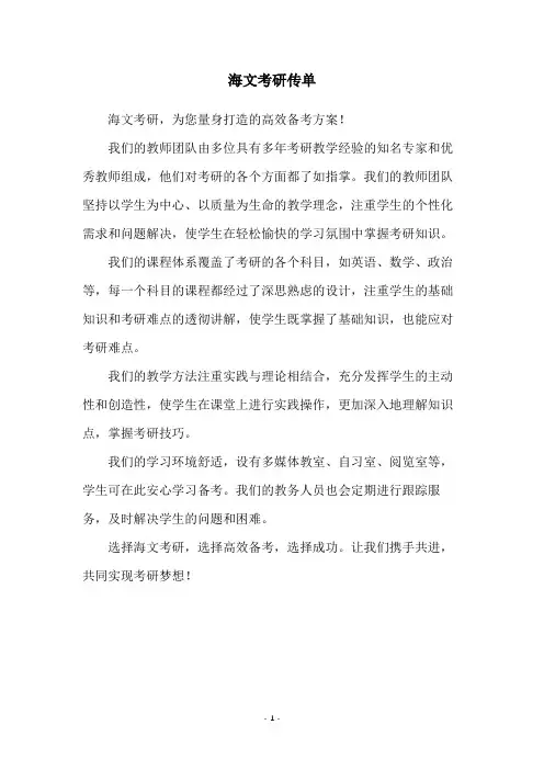 海文考研传单