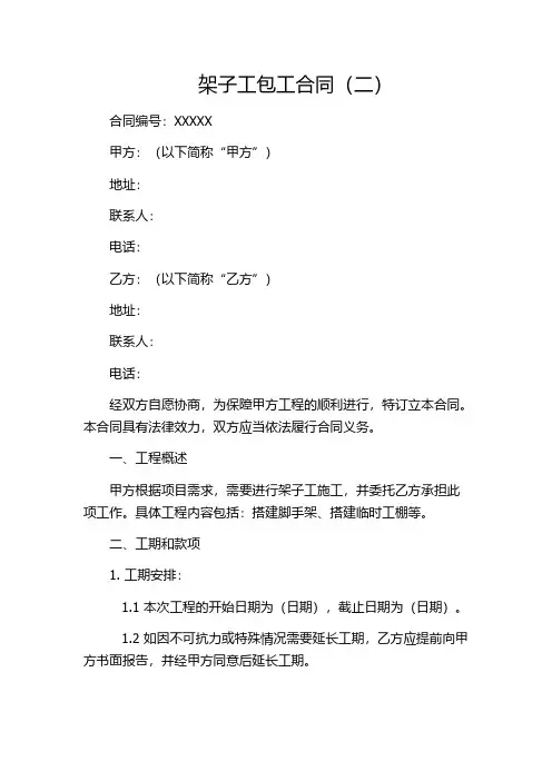 架子工包工合同(二)