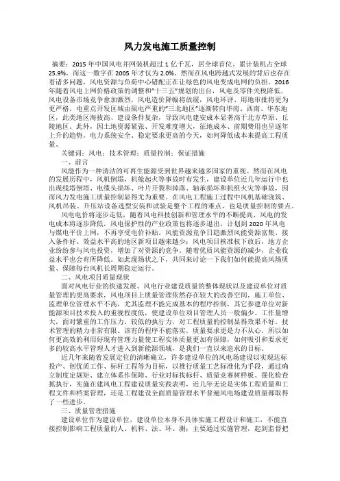 风力发电施工质量控制