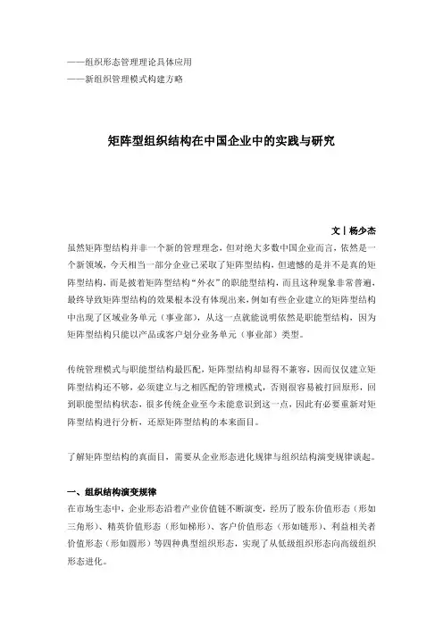 矩阵型组织结构在中国企业中的实践与研究(杨少杰)