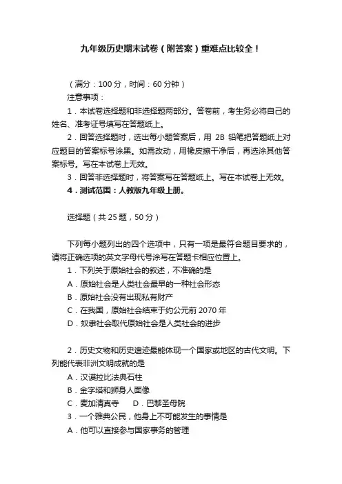 九年级历史期末试卷（附答案）重难点比较全！