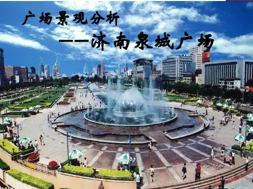 济南泉城广场