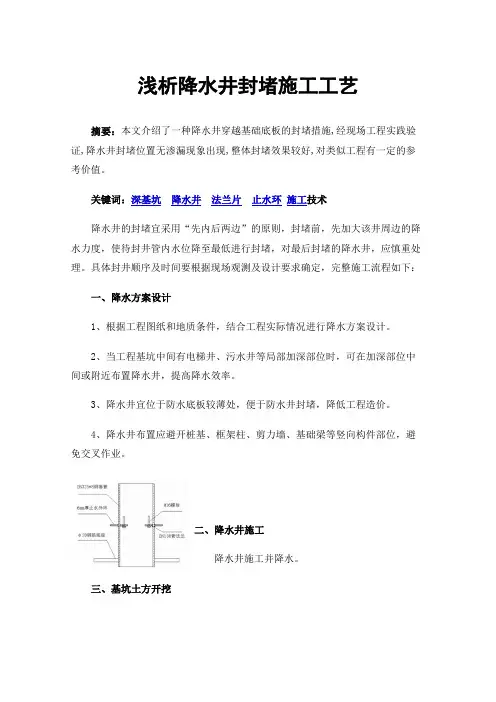 浅析降水井封堵施工工艺