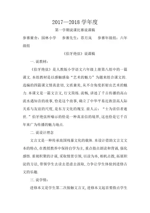 《伯牙绝弦》一等奖说课稿含设计意图(定稿)
