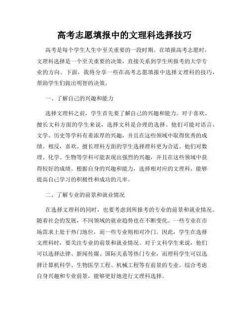 高考志愿填报中的文理科选择技巧