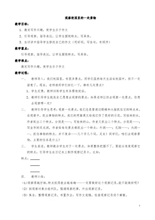 人教版语文四年级下册作文教案2