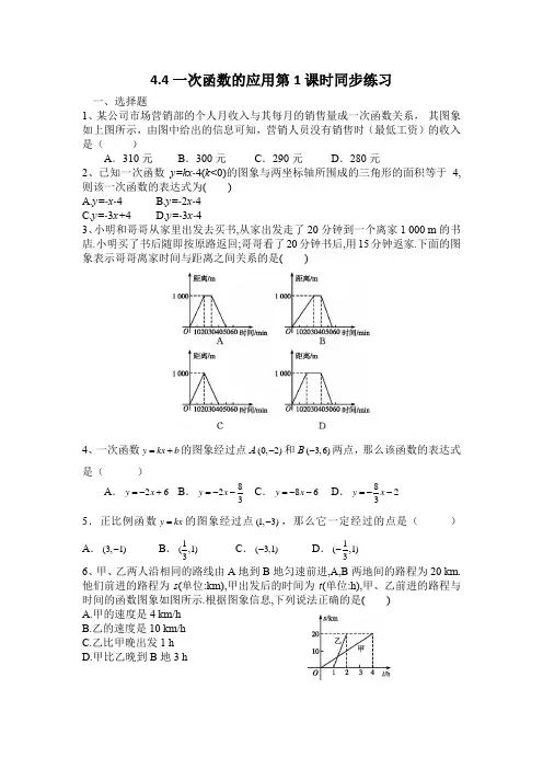 北师大版八年级数学上册第四章一次函数4.4一次函数的应用  同步练习 