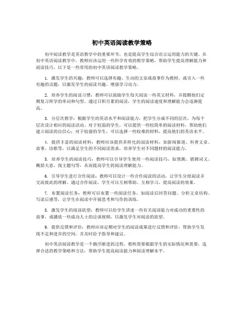 初中英语阅读教学策略