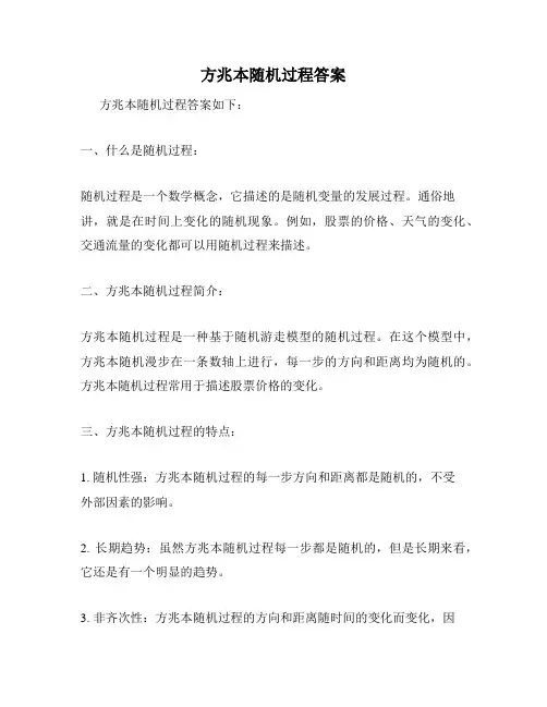 方兆本随机过程答案