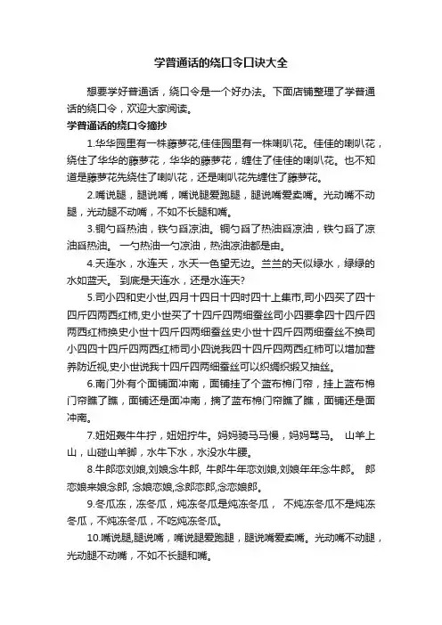 学普通话的绕口令口诀大全