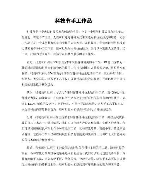 科技节手工作品