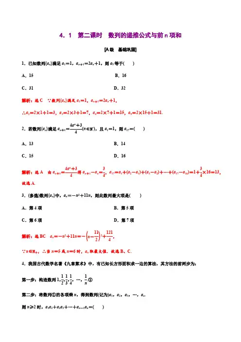 人教版高二数学《数列的递推公式与前n项和》含答案解析