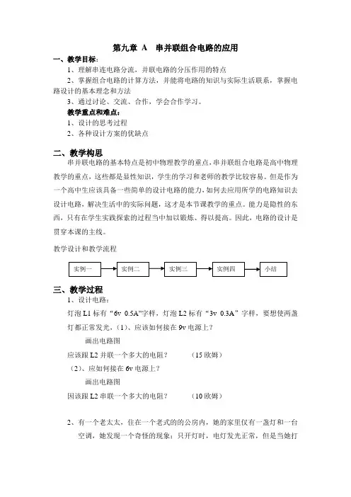 (精)串并联电路