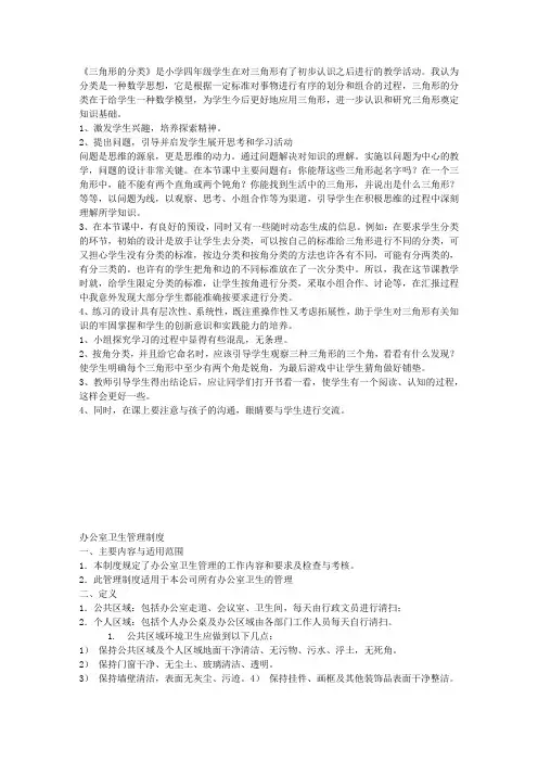 人教版小学四年级数学下册《三角形的分类》教学反思