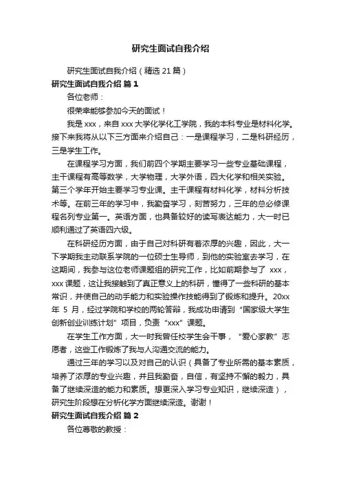 研究生面试自我介绍