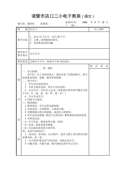 诸暨市店口二小电子教案(语文)
