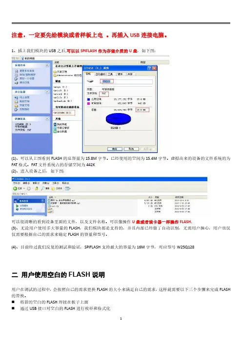 KT1025A蓝牙芯片USB更新spiflah的音频内容的方法说明