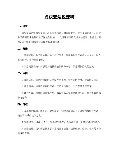 戊戌变法说课稿