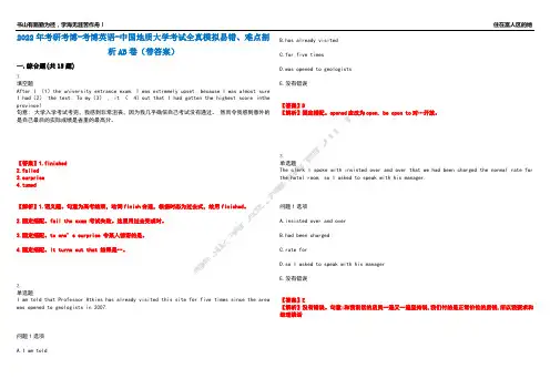 2022年考研考博-考博英语-中国地质大学考试全真模拟易错、难点剖析AB卷(带答案)试题号：84