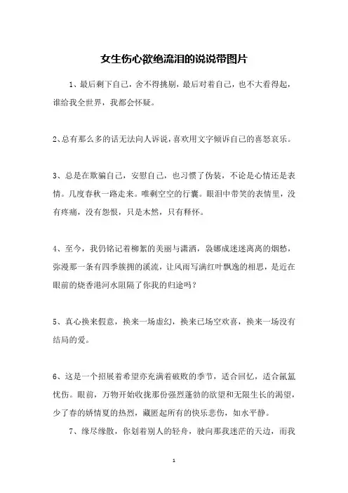 女生伤心欲绝流泪的说说带图片