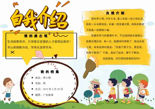 小学生自我介绍档案WORD模板