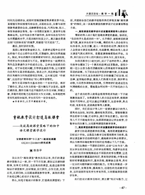 重视教学设计打造高效课堂——浅谈高效课堂策略下的初中语文课堂教学设计