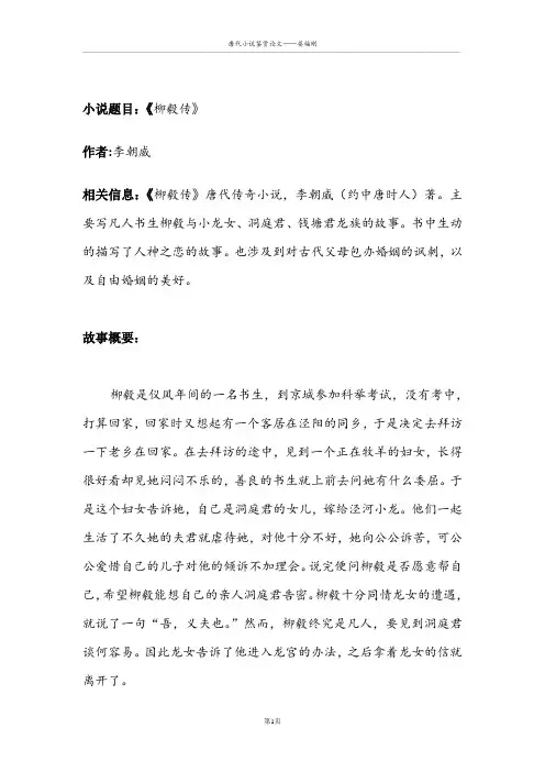 唐代小说鉴赏论文