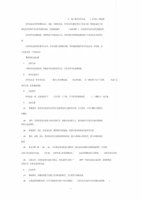 高中物理万用表的使用