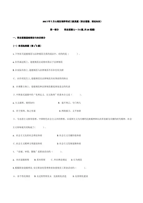 2023年心理咨询师考试三级真题及答案