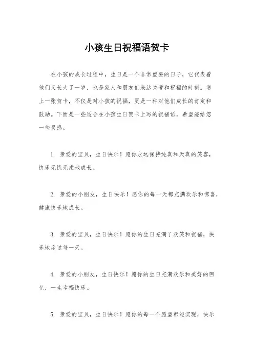 小孩生日祝福语贺卡