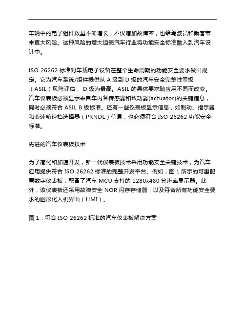 汽车仪表的车规级安全设计要求