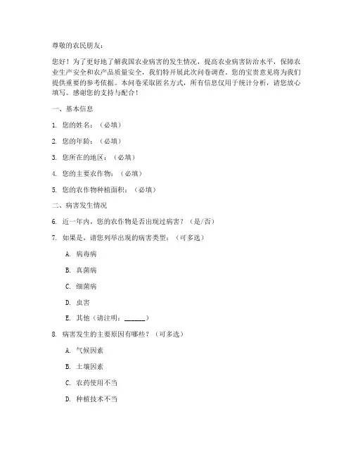 农业病害调查问卷模板