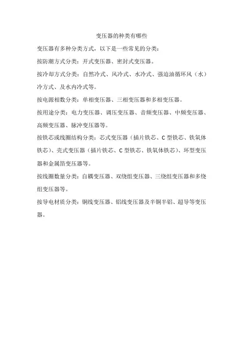 变压器的种类有哪些