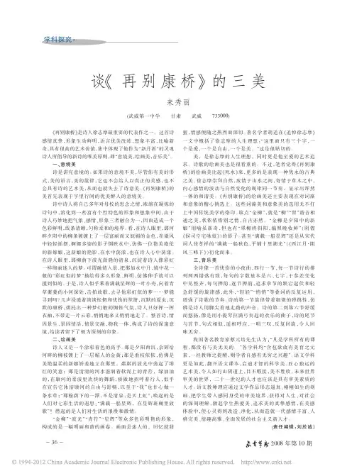谈_再别康桥_的三美