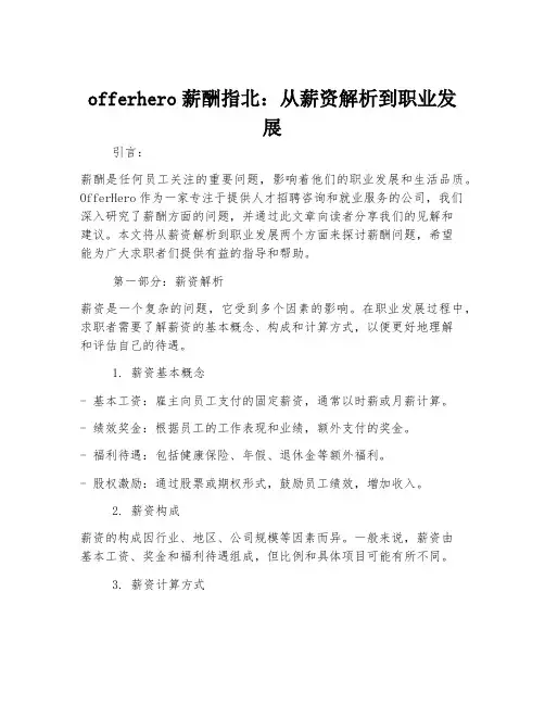 offerhero薪酬指北：从薪资解析到职业发展
