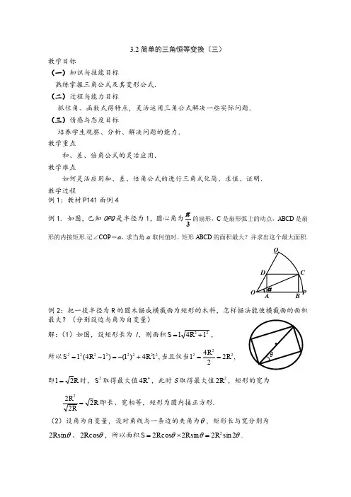 人教A版高中数学必修四简单的三角恒等变换教案三