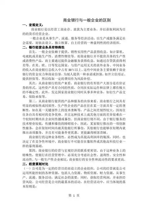 商业银行与一般企业的区别