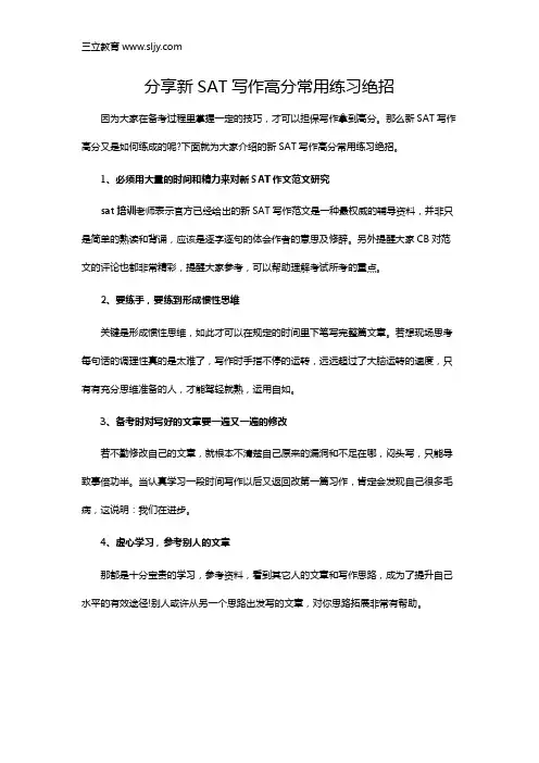 分享新SAT写作高分常用练习绝招