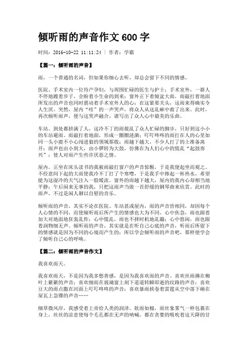 倾听雨的声音作文600字