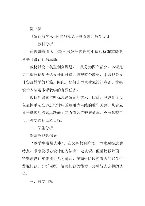 高中美术《第二课—小图形—大品牌——…》10教案 一等奖名师公开课优质课教学设计